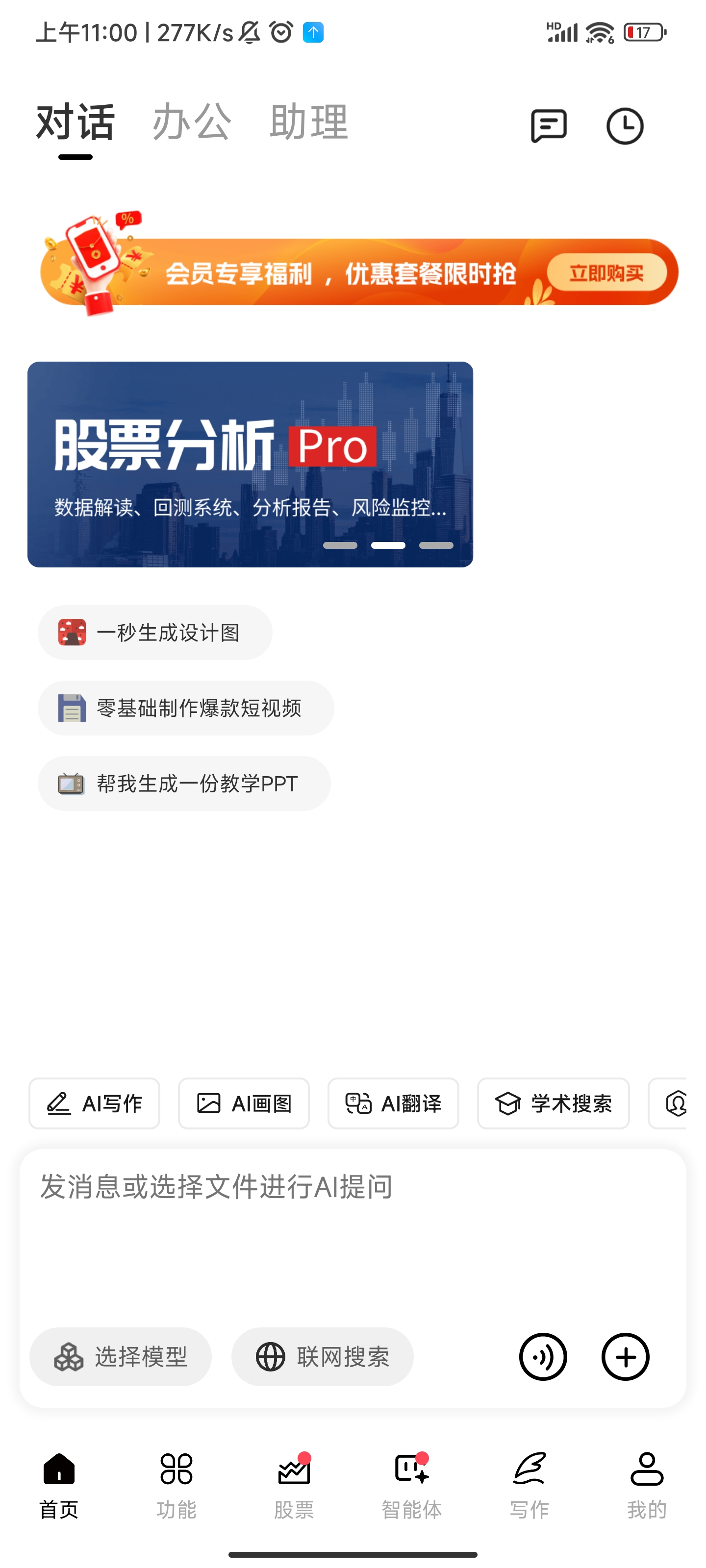 边界AI对话首页