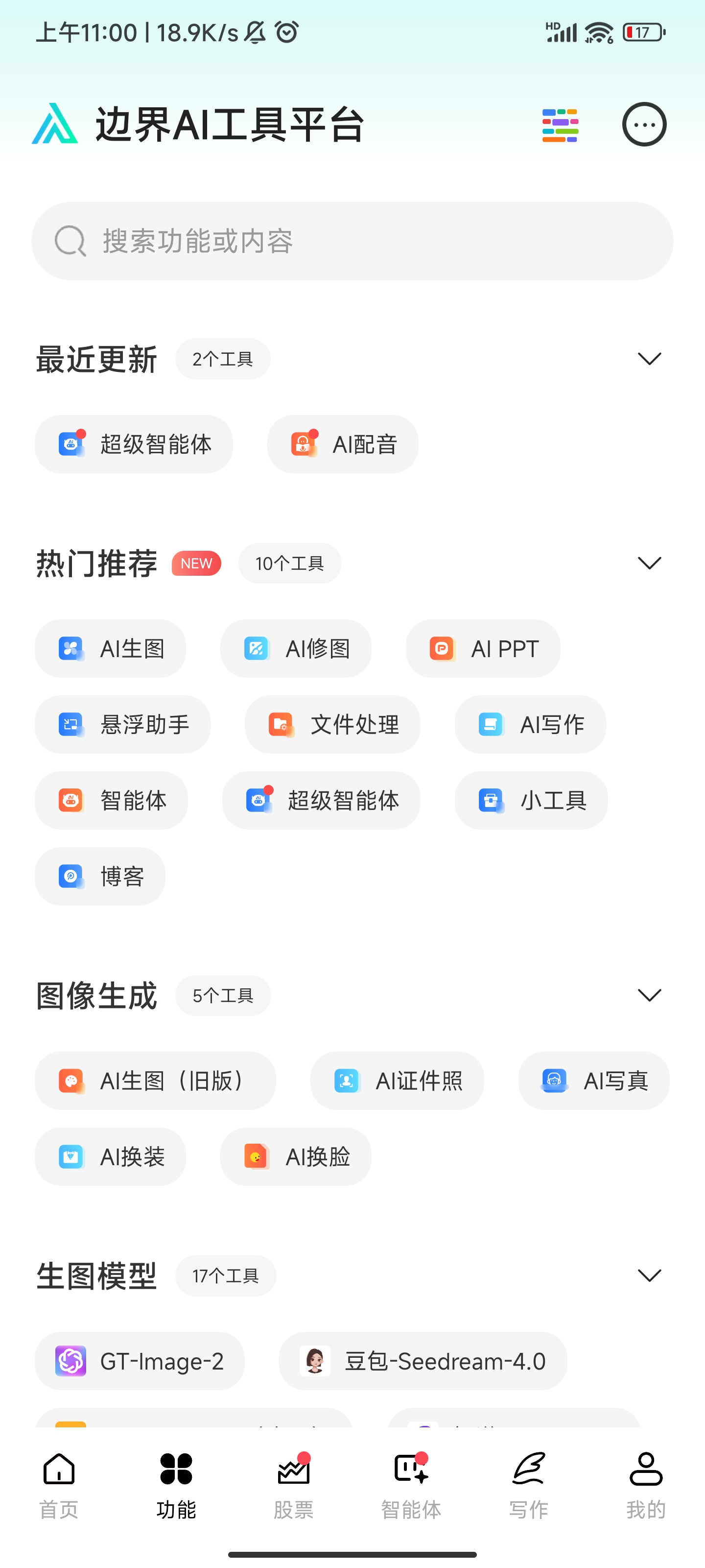 边界AI功能工具平台
