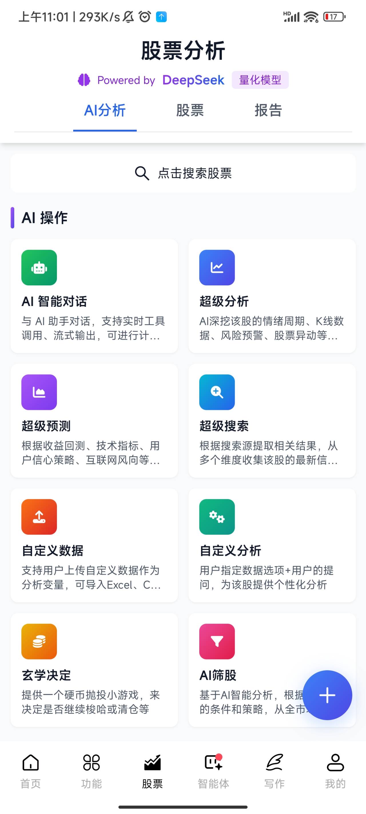 边界AI股票分析