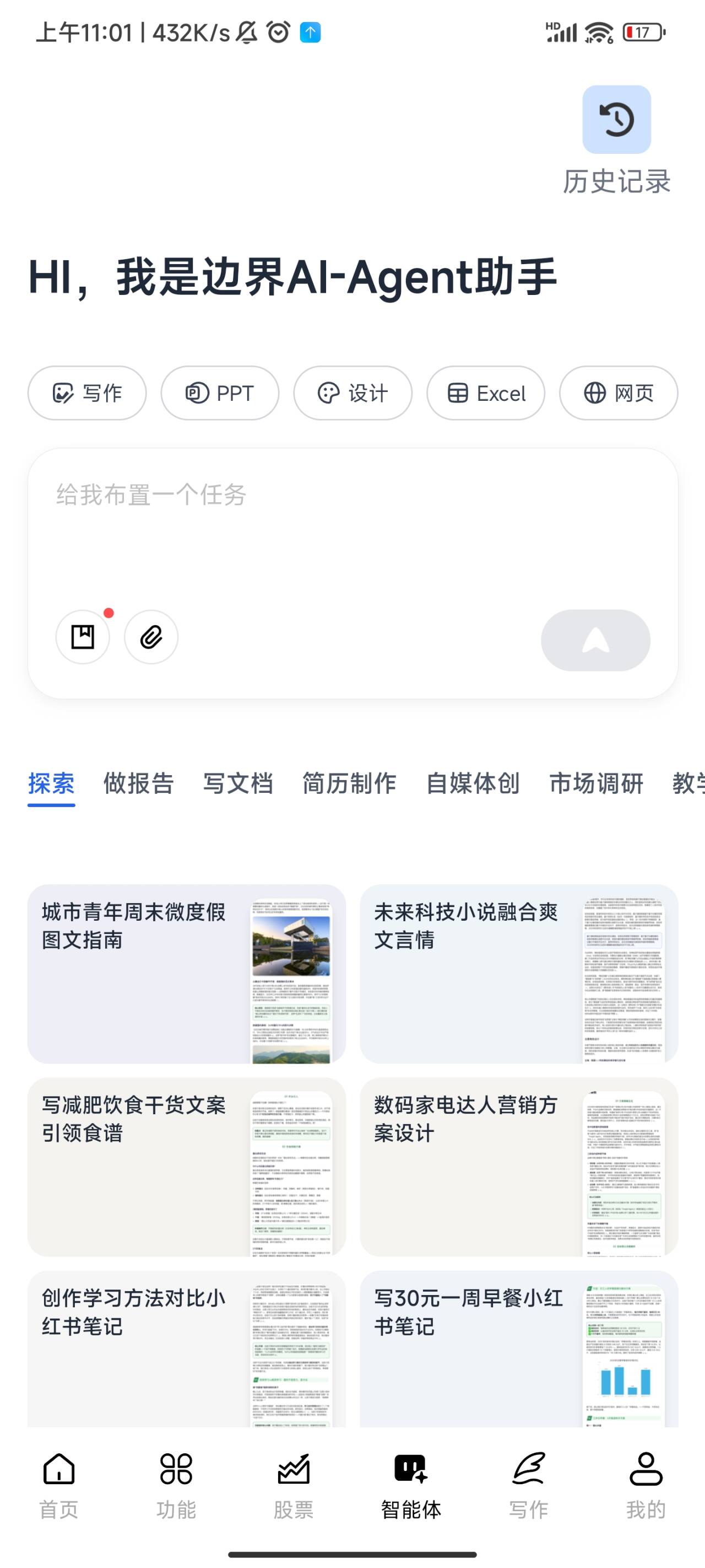 边界AI AI-Agent助手